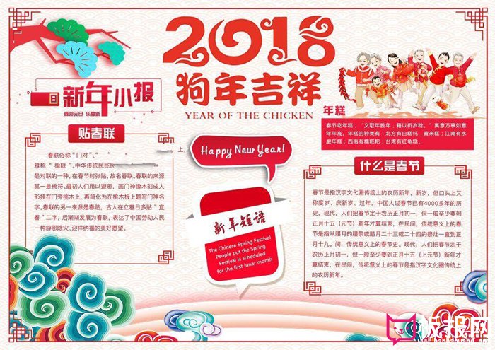 春节手抄报图片，2018狗年吉祥