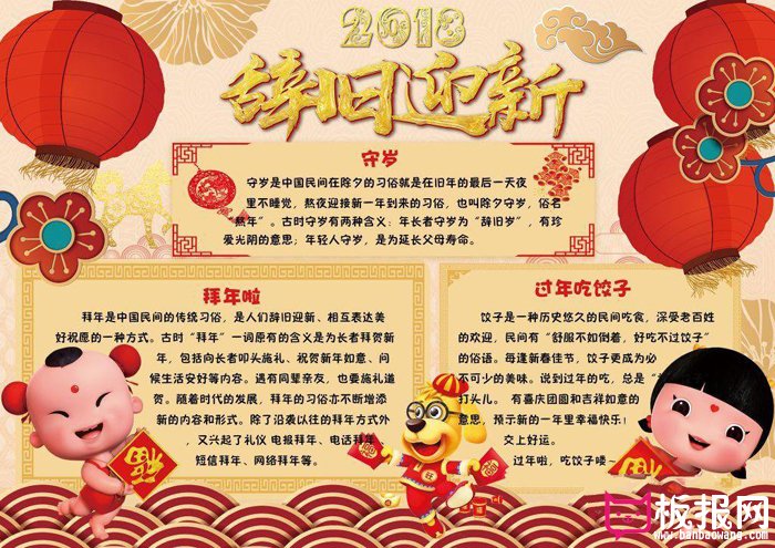 2018年春节手抄报图片，辞旧迎新