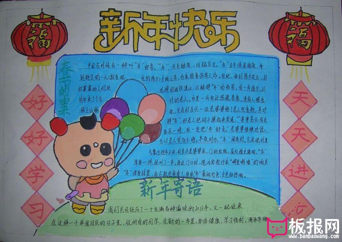 2017年春节风俗手抄报，新年快乐