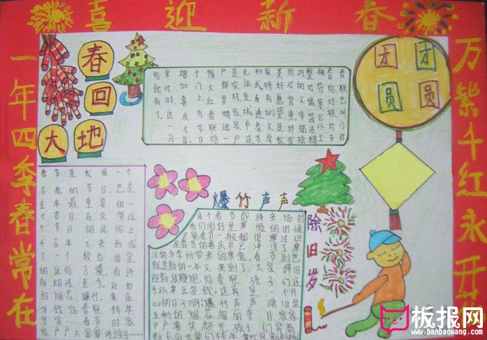 2017年春节的来历手抄报，春回大地
