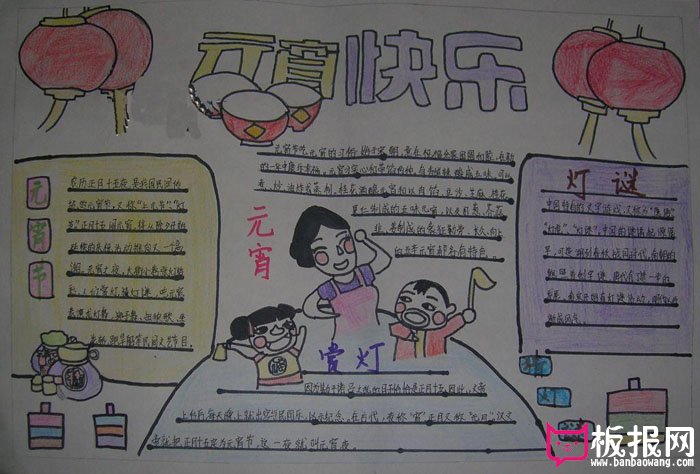 2017年元宵节手抄报，元宵快乐