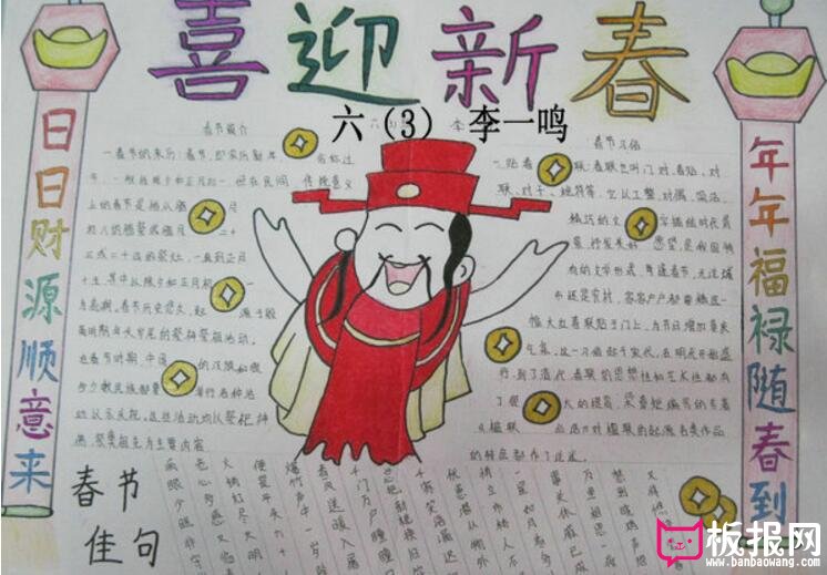 欢欢喜喜迎新春手抄报