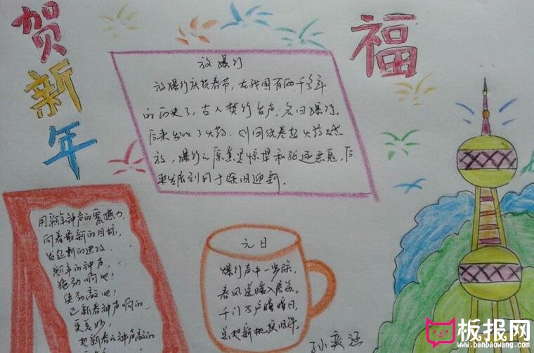 贺新年手抄报，迎新春手抄报