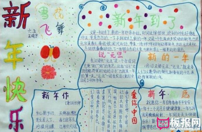 新年快乐，春节手抄报