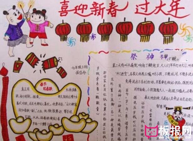 喜迎新春手抄报，过大年
