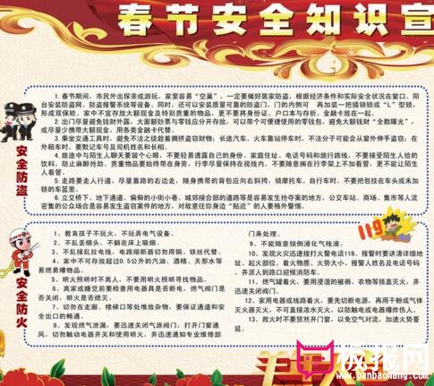 春节安全知识手抄报