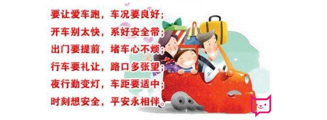 春节出行安全大提示，欢喜过大年
