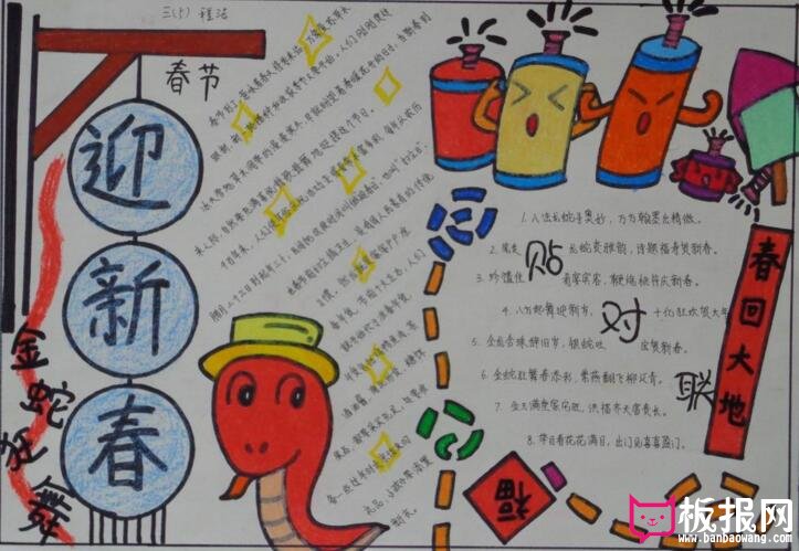 春节手抄报图片，迎新春