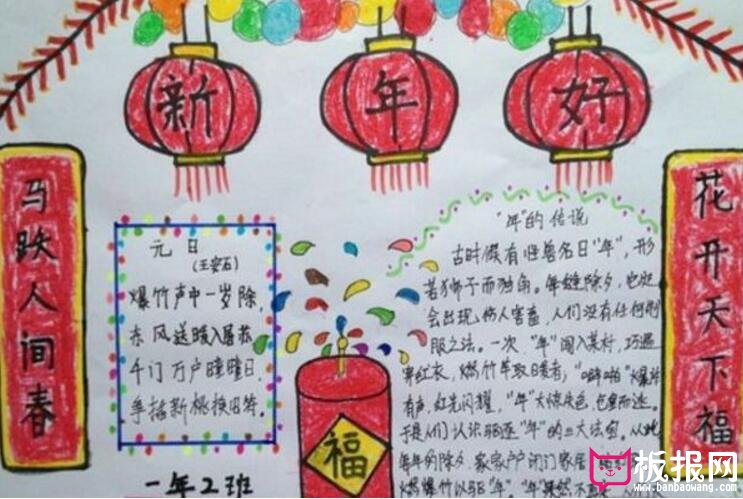 春节手抄报，欢欢喜欢喜过大年