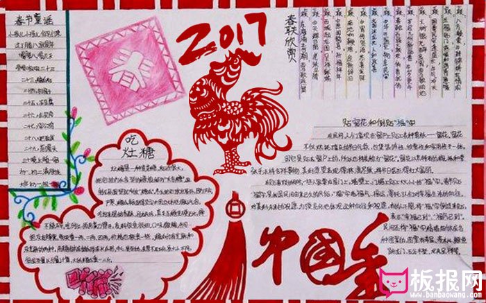 2017年春节手抄报，我们的中国年
