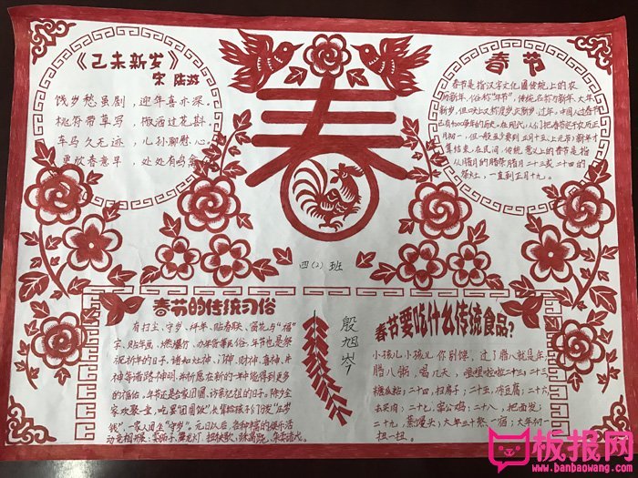2018年春节手抄报图片,年年有余