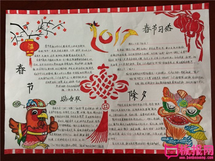 2018年春节手抄报图片,年年有余