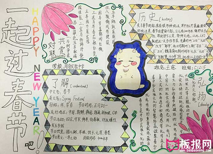 关于春节的手抄报，一起过春节
