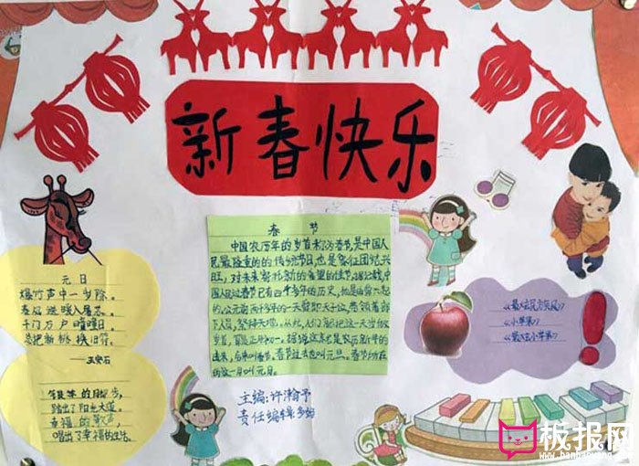 关于2017年春节的手抄报，新春快乐