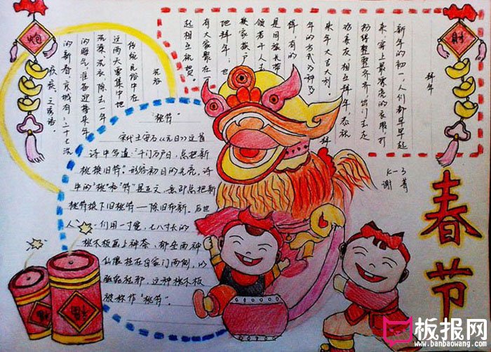 2017年春节的手抄报，我们的春节