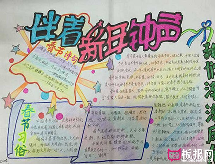 有关春节的手抄报，伴着新年钟声
