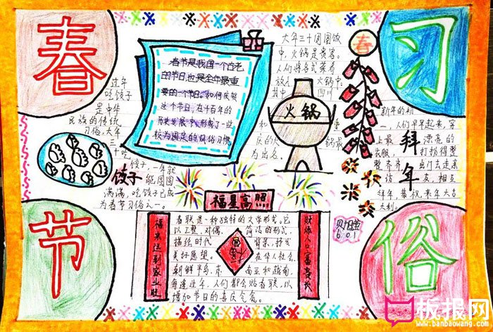 小学生2017年春节手抄报，春节习俗
