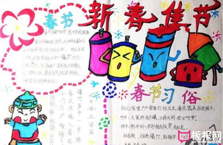 2017热闹春节手抄报，新春佳节