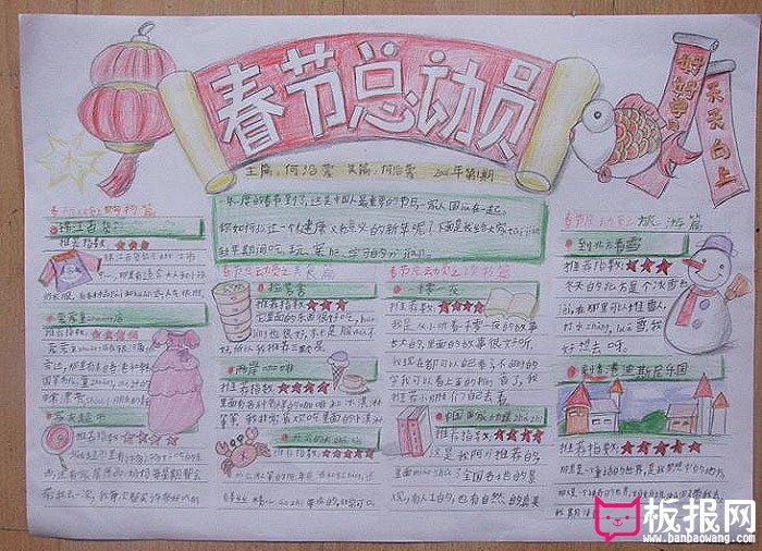 2017年春节手抄报，春节总动员