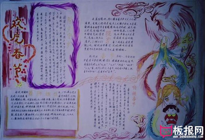 2017年春节手抄报图片大全，欢度春节