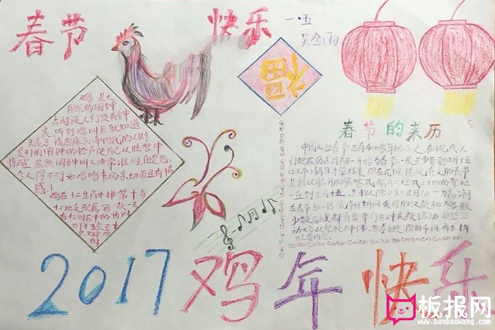 最新鸡年手抄报，2017鸡年快乐！