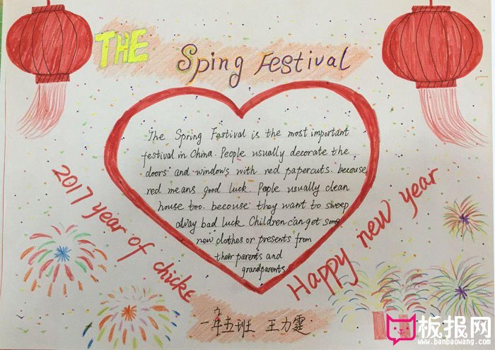 2017年欢乐中国年手抄报，春节快乐！