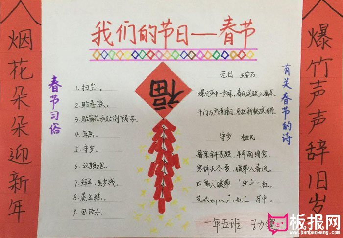 鸡年手抄报，我们的节日