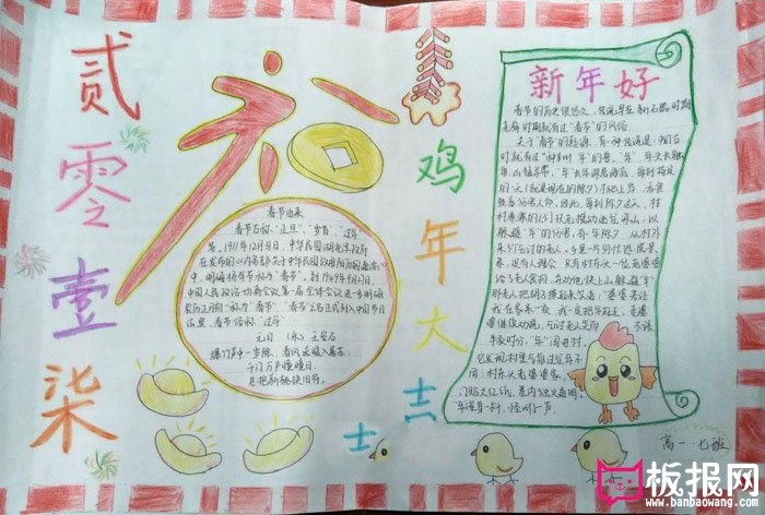2017年鸡年手抄报，鸡年大吉