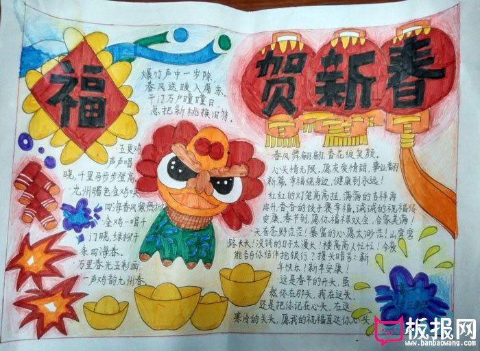 欢乐中国年手抄报，贺新春