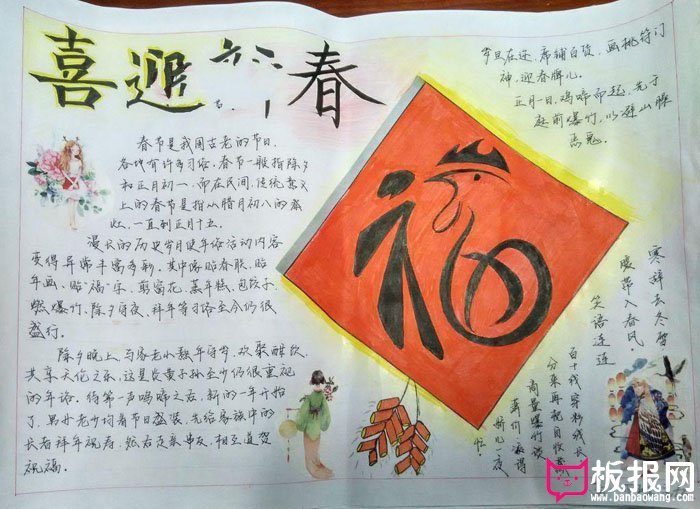春节手抄报图片大全，喜迎新春