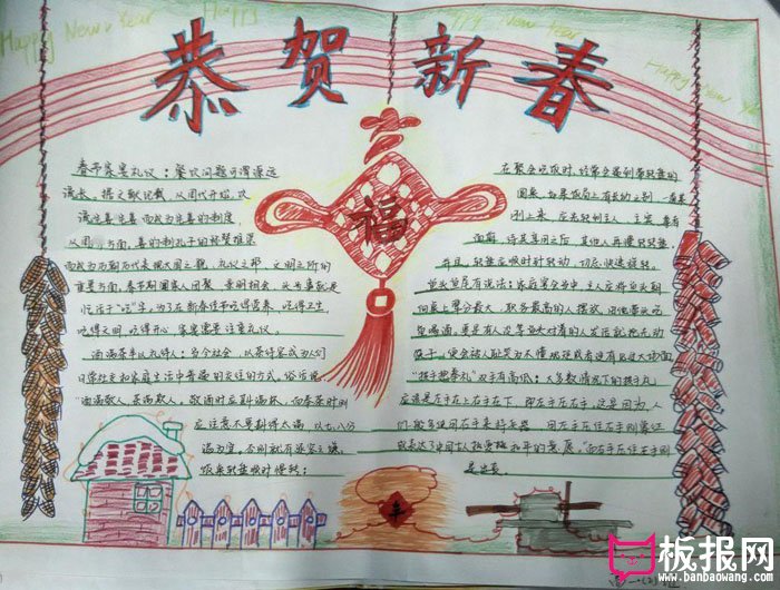 关于春节的手抄报，恭贺新春