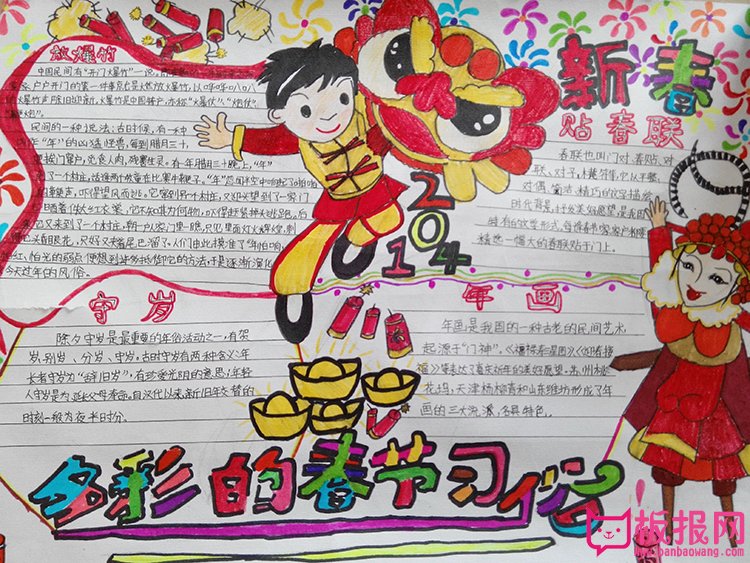 春节的风俗习惯手抄报图片，多彩的春节习俗