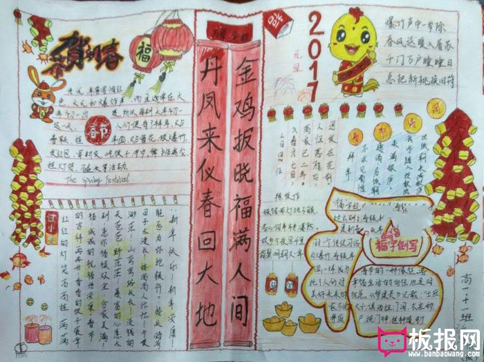 2017年鸡年手抄报，金鸡报晓福满人间