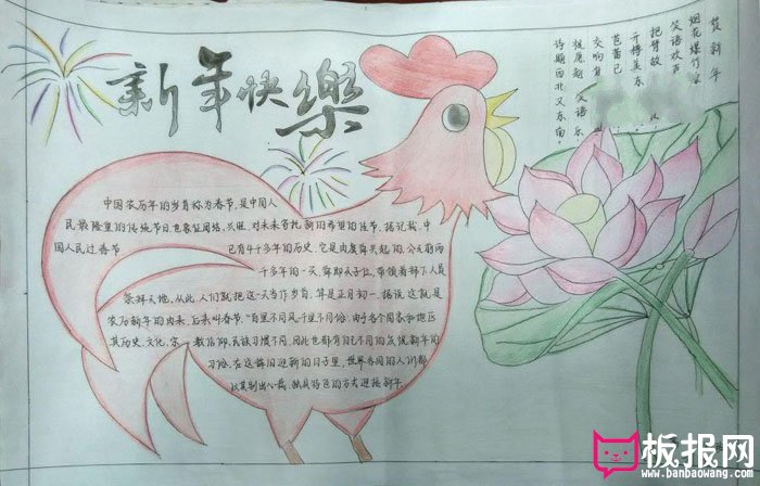 高中生鸡年手抄报图片，新年快乐