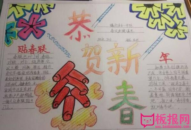 关于春节的手抄报图片，恭贺新春