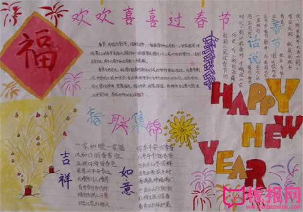 有关春节的手抄报，欢欢喜喜迎春节