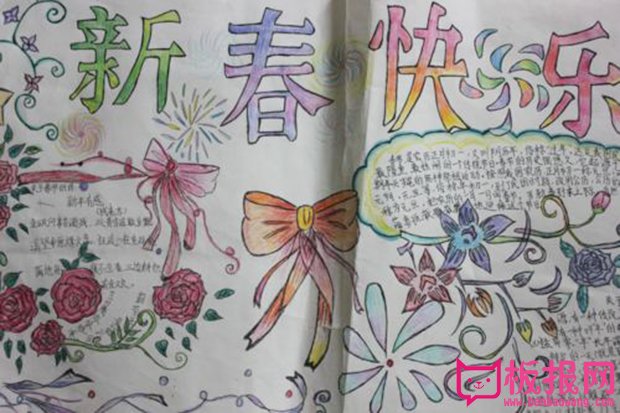 关于春节的手抄报，新春快乐