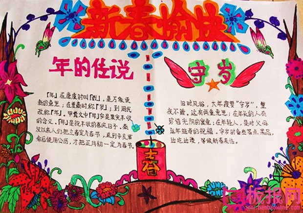 春节手抄报内容，新春愉快