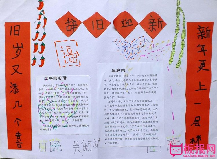 关于春节的手抄报图片，辞旧迎新