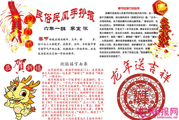 关于春节的手抄报，春节民风民俗