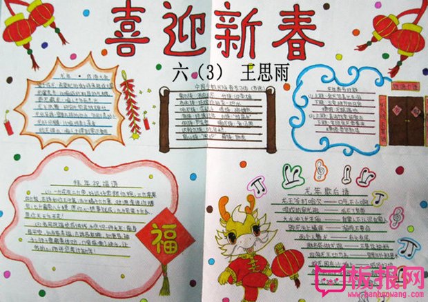 关于春节的手抄报图片，喜迎新春