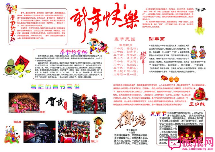 好看的春节手抄报图片，新春快乐