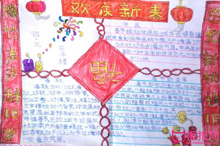 关于春节的手抄报，欢庆新春