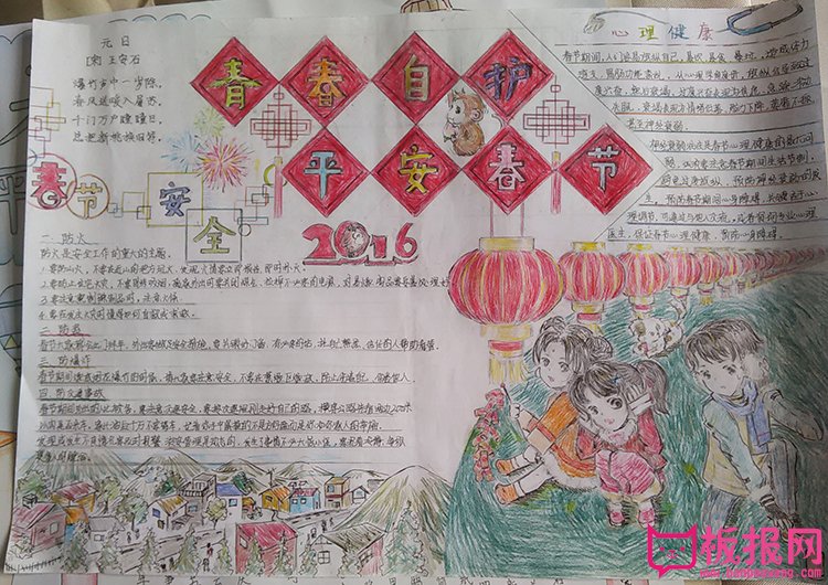 关于春节的手抄报图片，平安春节