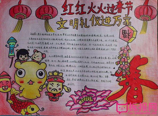 关于春节的手抄报图片，欢度春节