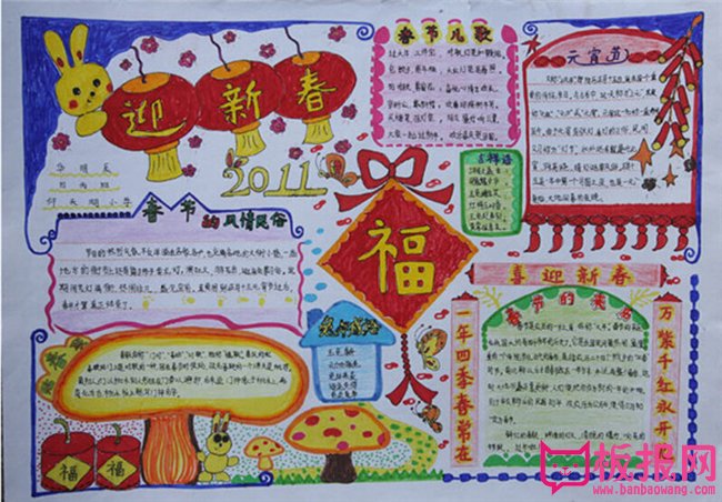 春节手抄报，欢度新春