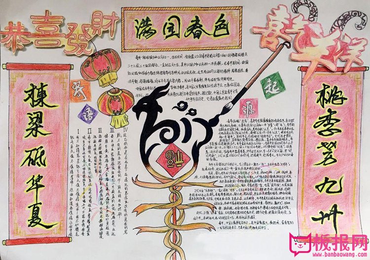 好看的春节手抄报图片，满园春色关不住