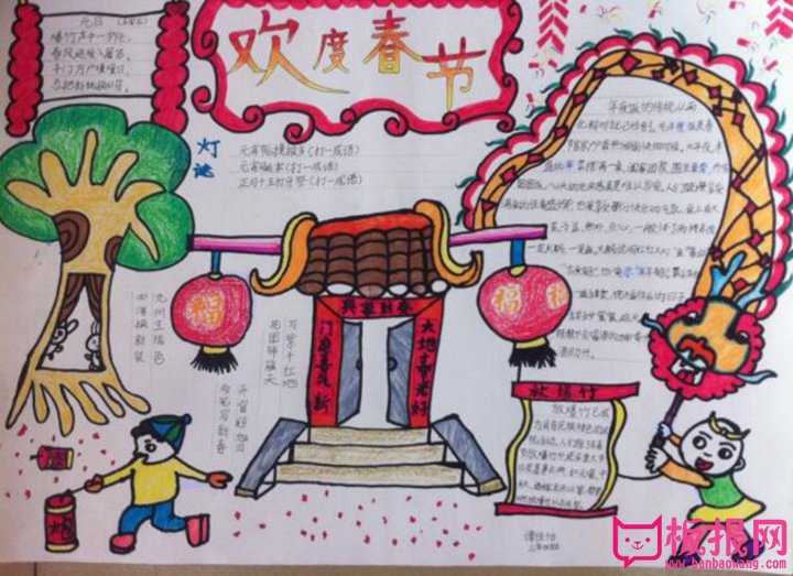 春节手抄报图片，欢度新春