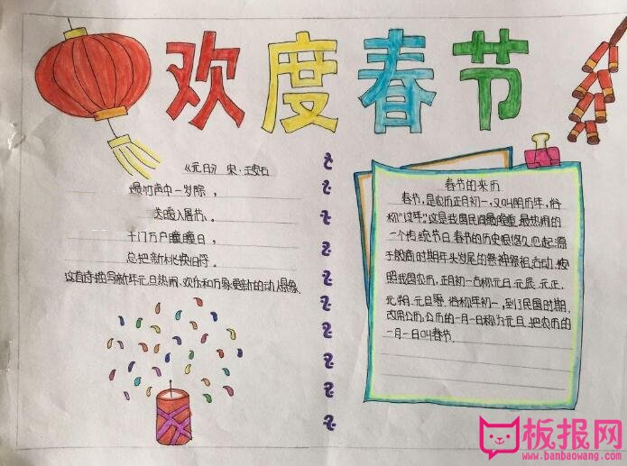 2018喜迎春节手抄报图片大全，欢度春节（六张）