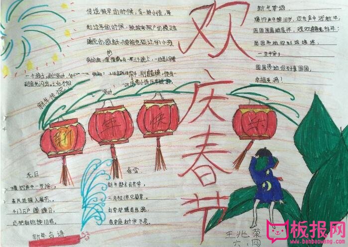 2018喜迎春节手抄报图片大全，欢度春节（六张）
